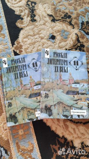 Русская литература 20 век. Учебники