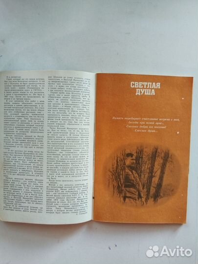 Василий Шукшин