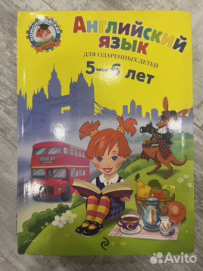 Английский язык для детей 5-6 лет - Крижановская