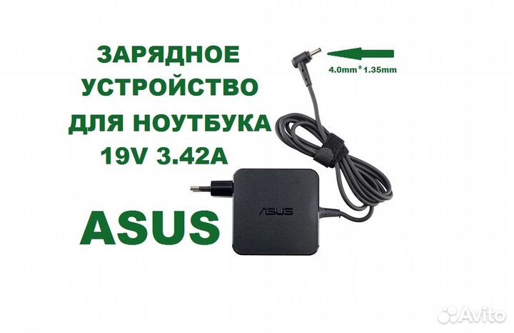 Зарядное Устройство Asus 19V 3.42A под оригинал