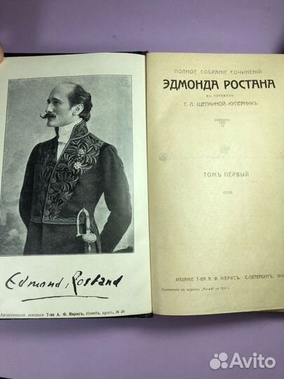 Книга 1914 года Эдмон Ростан