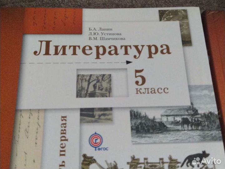 Литература Ланин 5, 7 класс 1, 2 часть