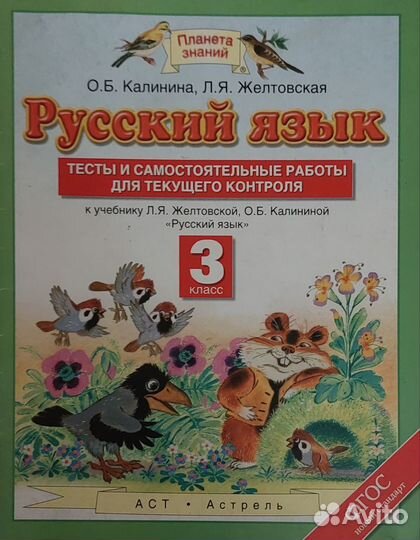 Планета знаний 3 класс тетрадь по русскому