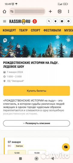 Билеты на ледовое шоу