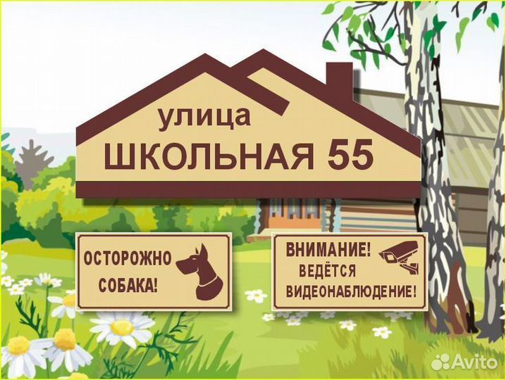 Адресная табличка на забор