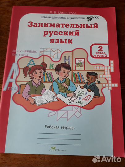 Рабочие тетради 2 класс