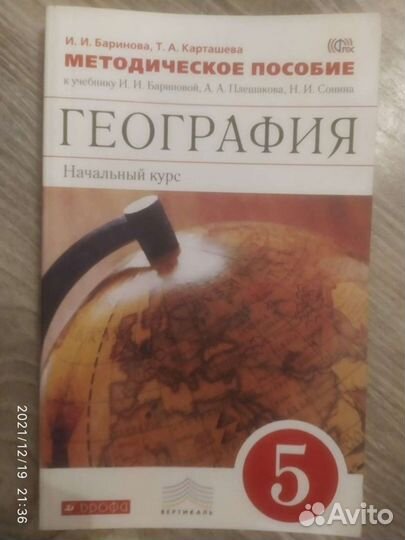 5 класс русский язык, география