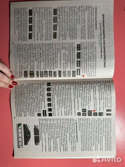 Правила дорожного движения РФ