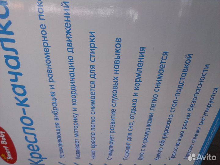 Детское кресло- качалка Smart Baby