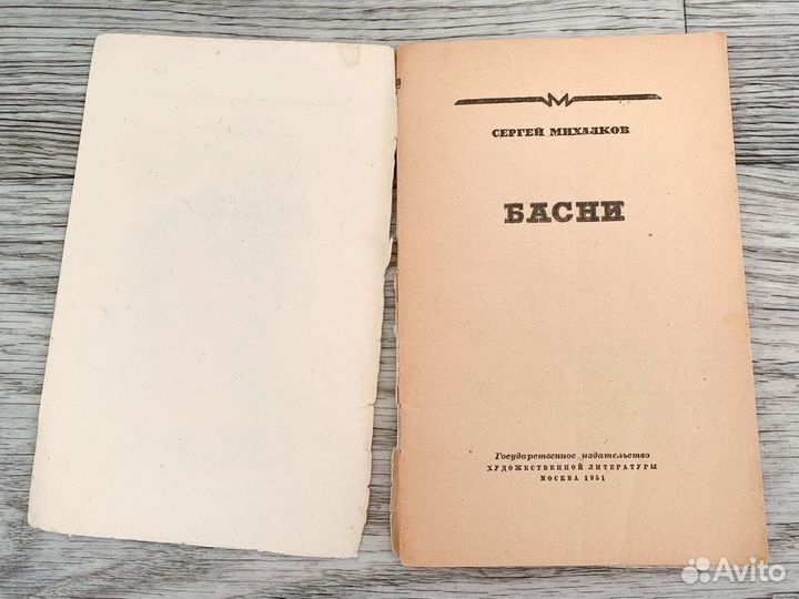 Михалков Собрание сочинений в 3 т 1971+Басни 1951