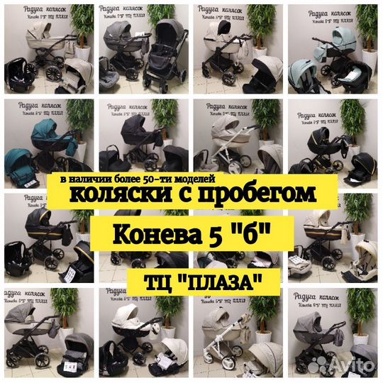 Коляски с пробегом