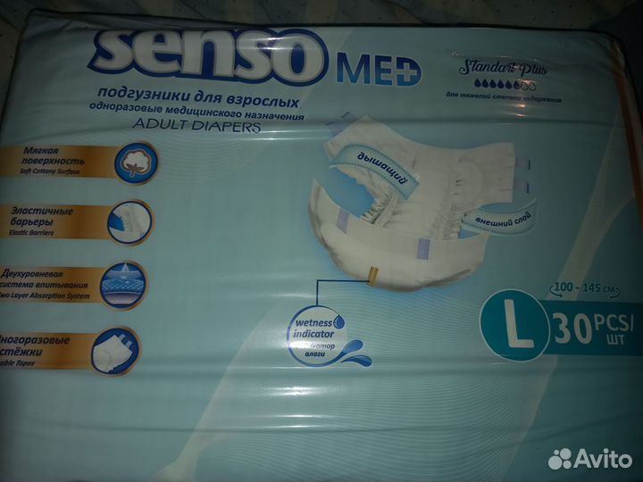 Памперсы для взрослых L 30 шт