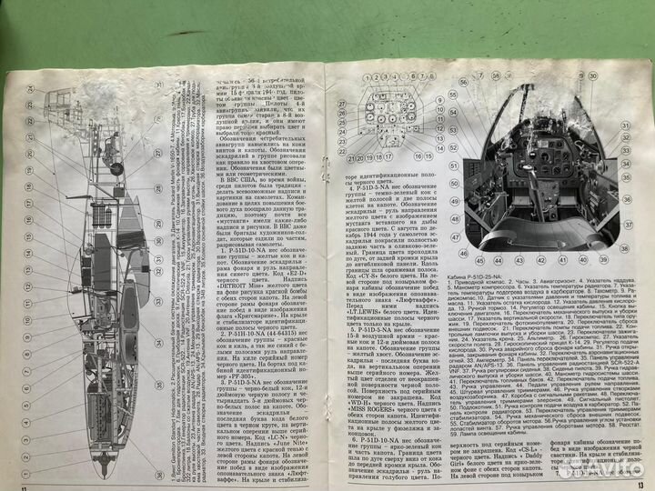 Брошюра Mustang, журнал Стендмастер