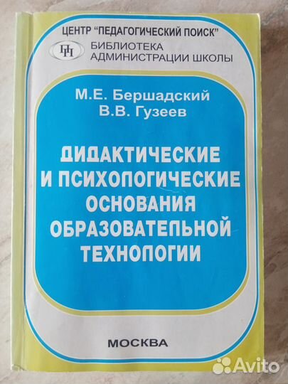 Литература по педагогике