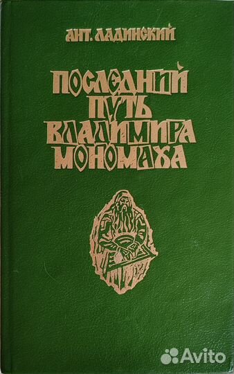 Последний путь Владимира Мономаха