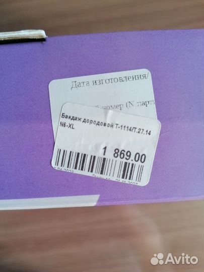 Бандаж для беременных и после родов