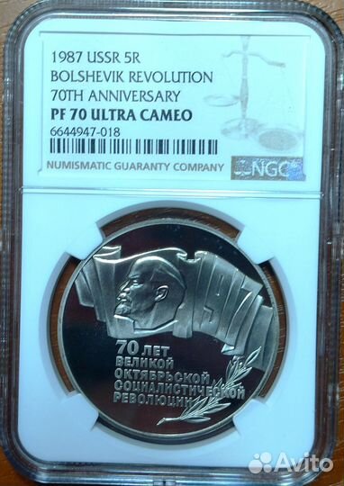 70 лет Октябрьской революции - Шайба NGC PF70