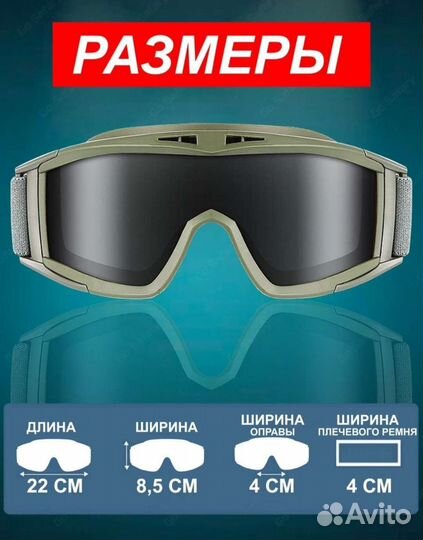 Очки тактические с сменными стёклами в чехле