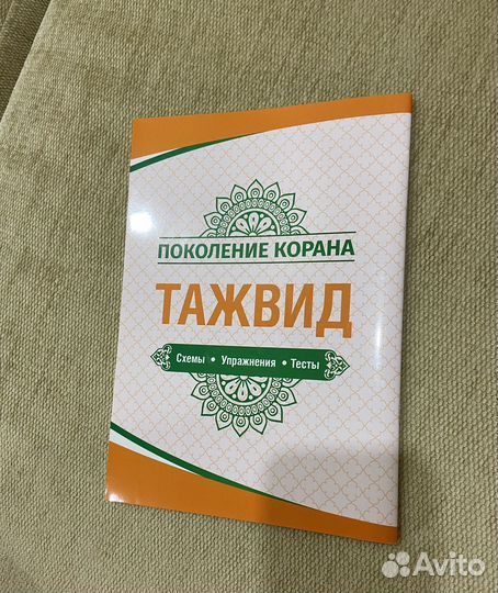 Тажвид схемы, упражнения, тестя