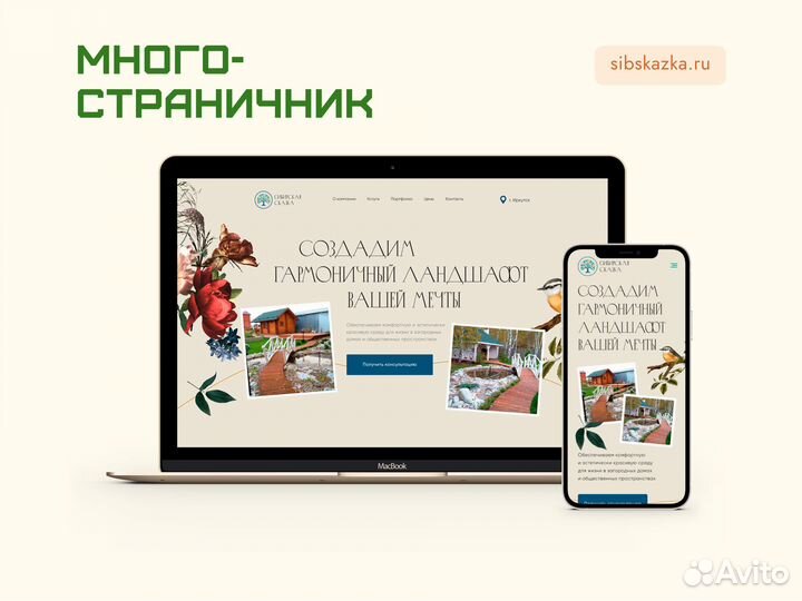 Создание и продвижение сайтов. Иркутск