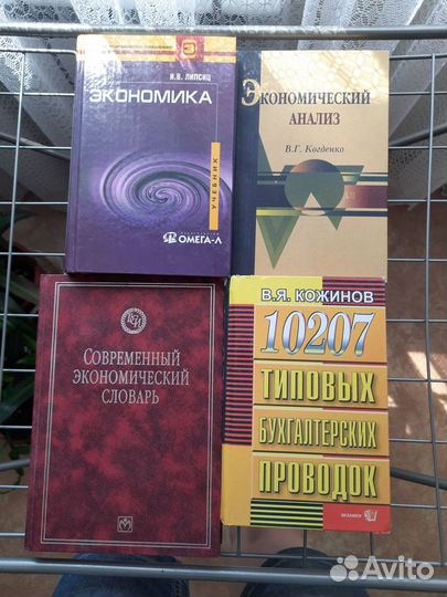 Учебники по Экономике