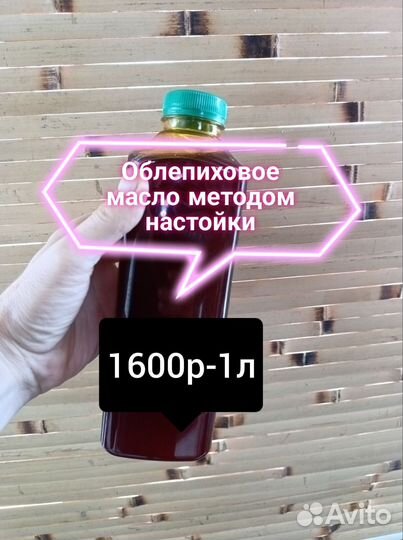 Облепиха масло чистое