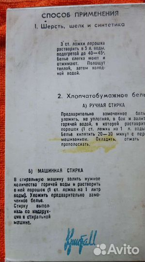 Стиральный порошок времен СССР