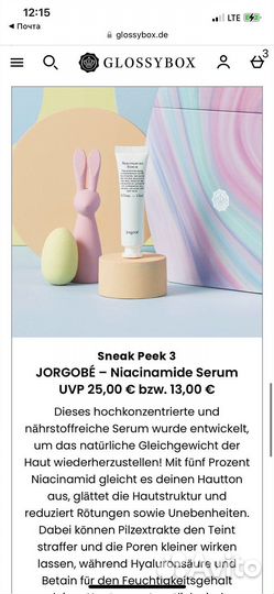 Glossybox бьютибокс пасхальное яйцо 2023