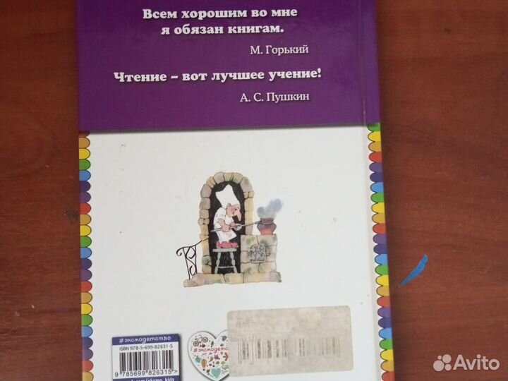 Книга Маленький мук карлик нос