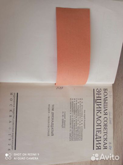 Большая Советская энциклопедия 1 издание