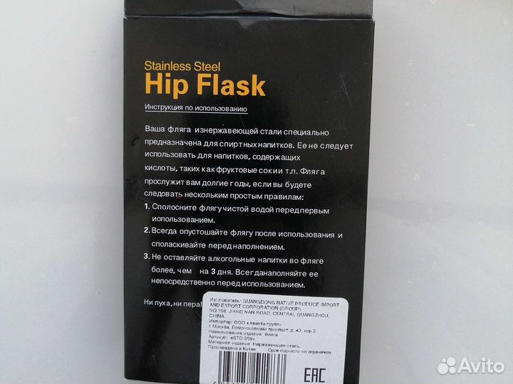 Фляга из нержавейки, 8 oz унций (230 мл)