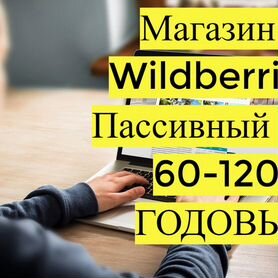 Инвестиции в прибыльный бизнес, 80 годовых