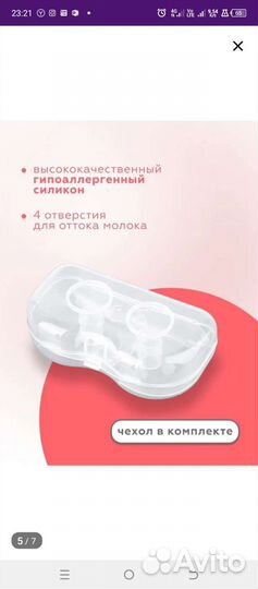 Накладки на грудь для кормления