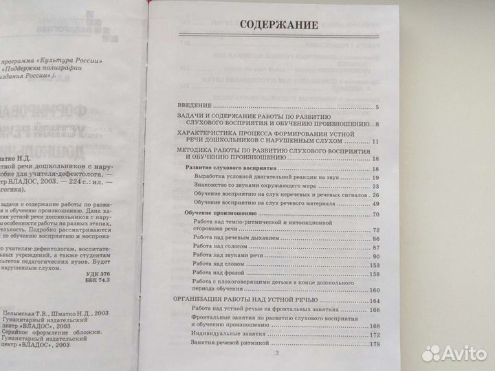 Книга. Формирование устной речи дошкольников