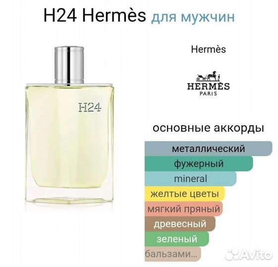 Hermes H24 100 ml
