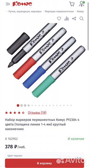 Маркеры для доски