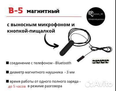 Микронаушники