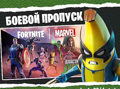 Боевой пропуск фортнайт / бп fortnite