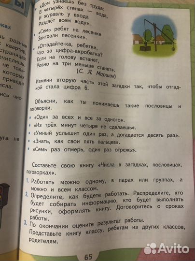 Учебник математика в двух частях