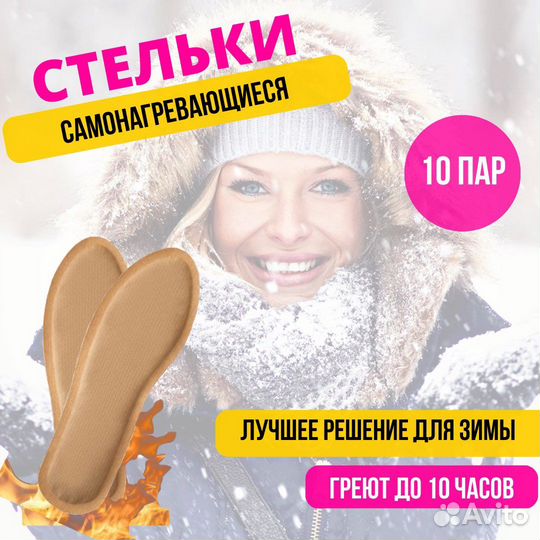 Стельки самонагревающиеся 36-43 размеры 10 пар