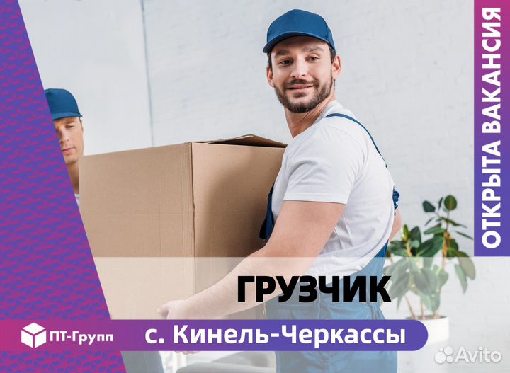 Грузчик в магазин (Кинель-Черкассы)