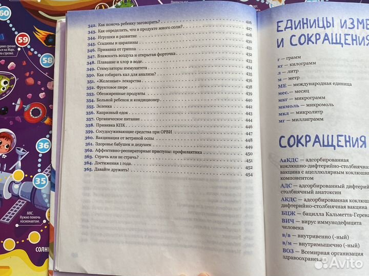 Комаровский 365 советов