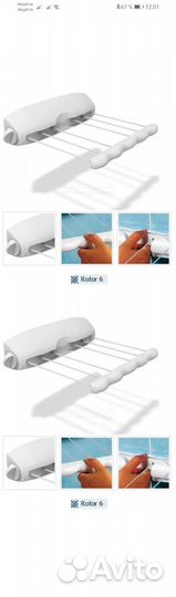 Сушилка для белья