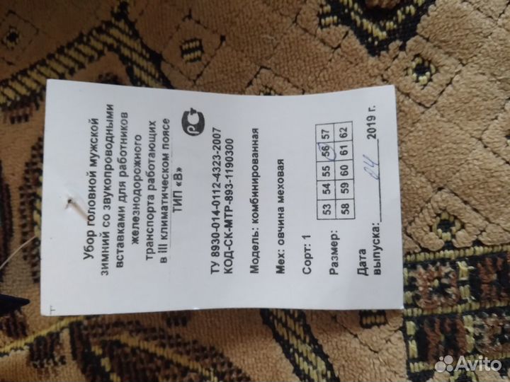 Мужская шапка