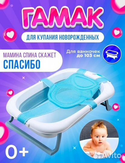 Гамак для купания младенцев