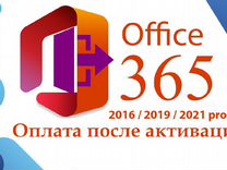 Office 2019 pro plus ключ