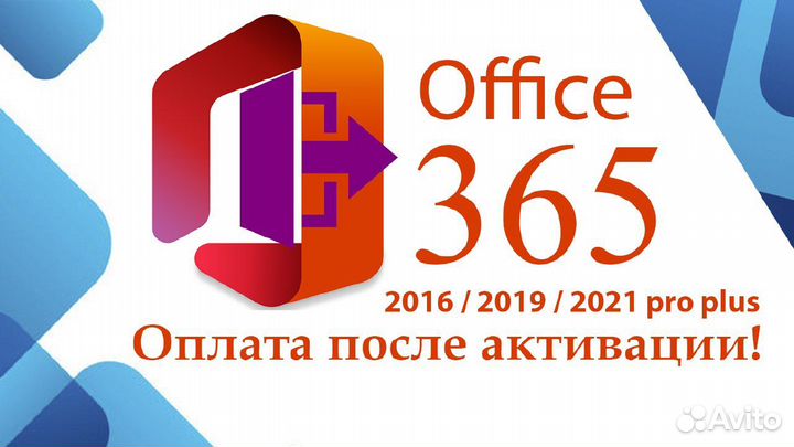 Office 2019 pro plus ключ