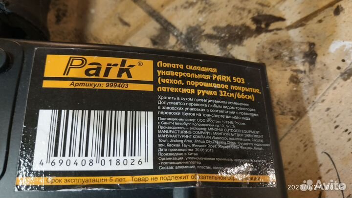 Лопата складная универсальная