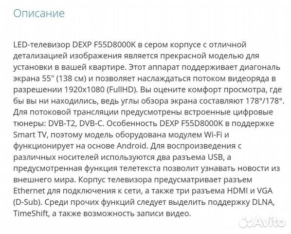 Телевизор dexp 55