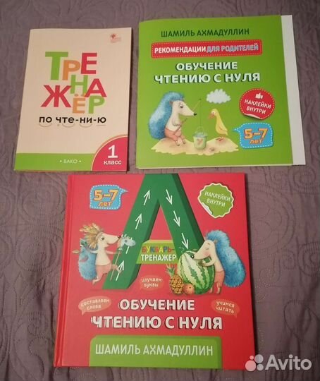 Тренажер для чтения